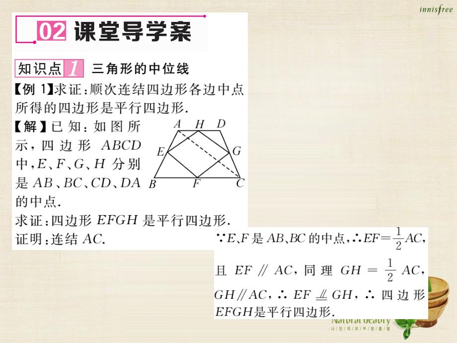 2016年秋九年级数学上册 23.4 中位线课件 （新版）华东师大版_第3页