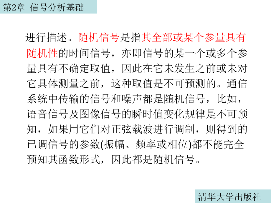 确知信号分析基础知识讲稿_第4页