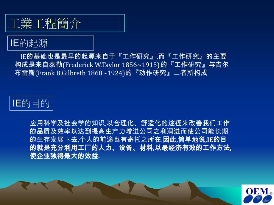 《精编》工業工程時間分析培訓教材_第4页