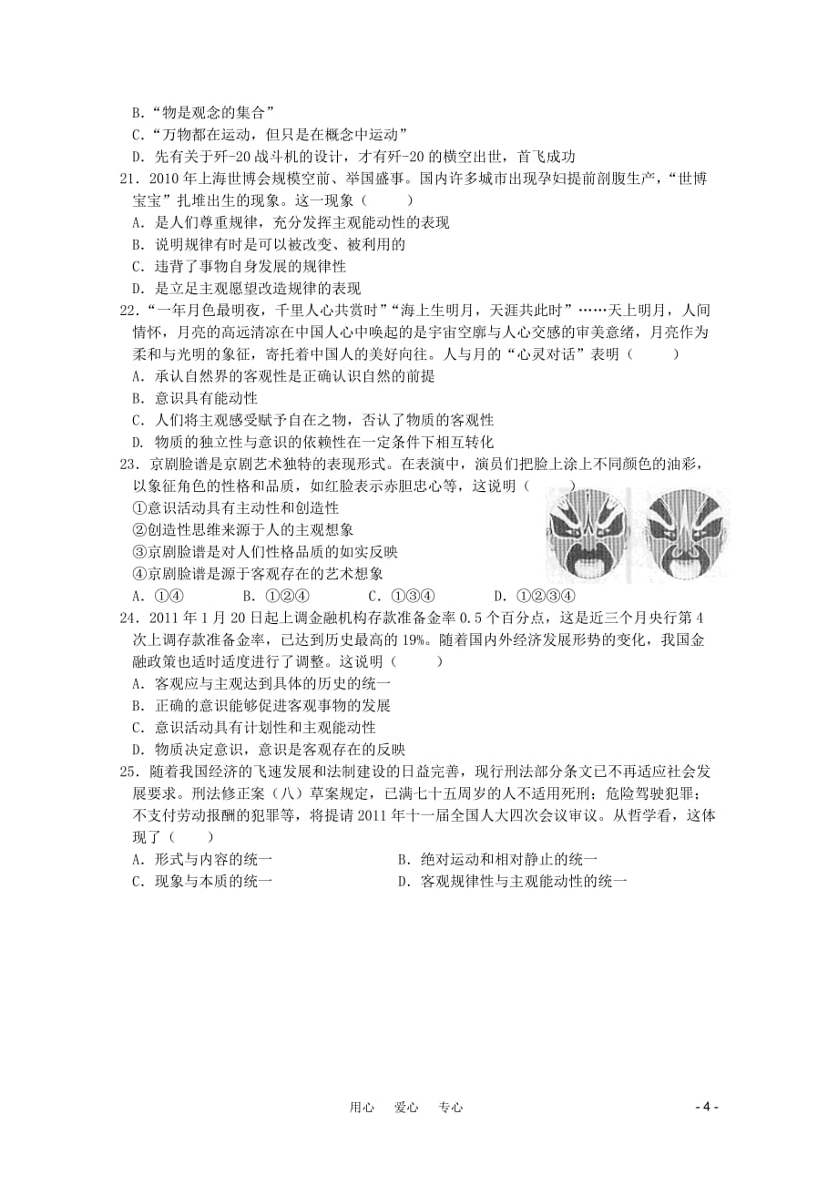 福建省2010-2011学年高二政治上学期期末考试 新人教版【会员独享】.doc_第4页