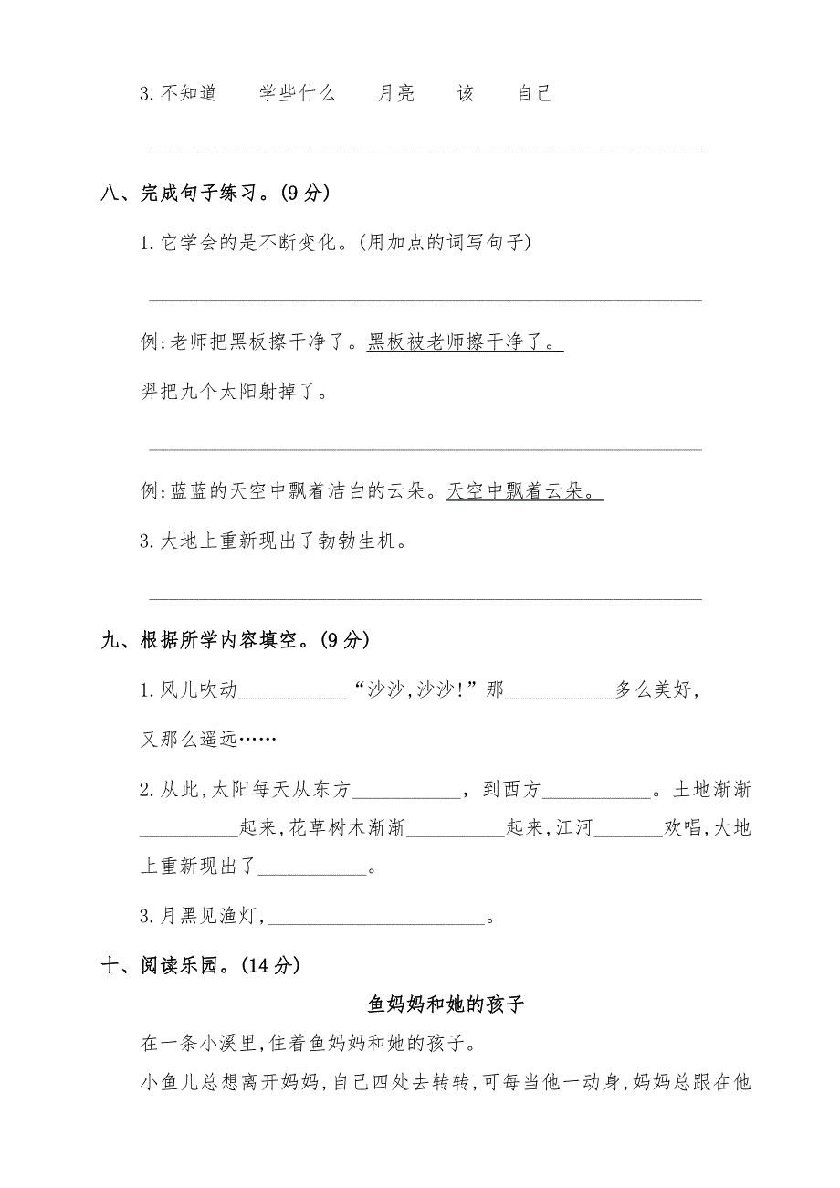 最新部编版语文下册小学二年级第八单元达标测试卷（两套带答案）_第3页