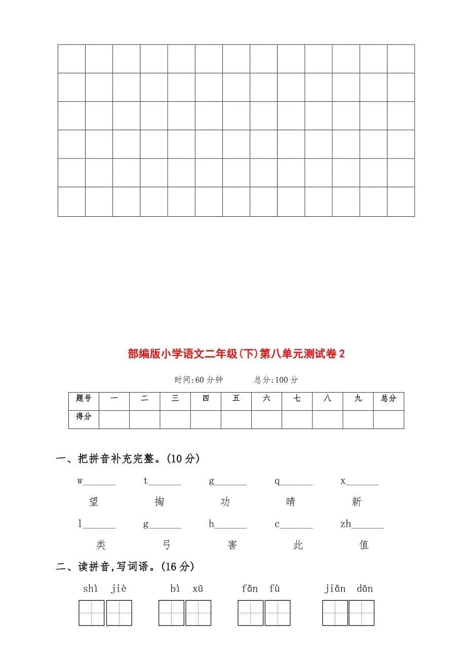 最新部编版语文下册小学二年级第八单元达标测试卷（两套带答案）_第5页