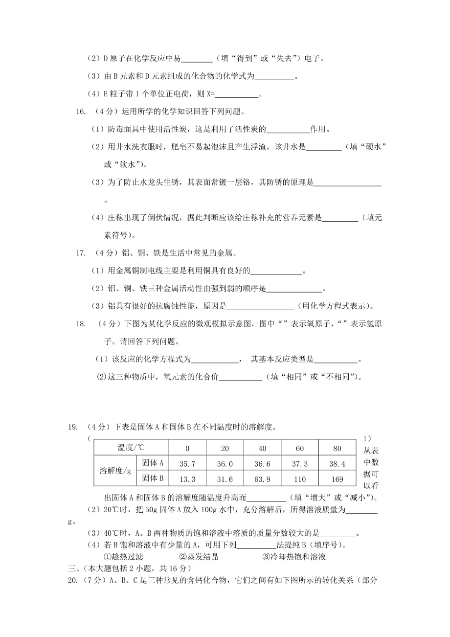 广东省汕尾市2020年中考化学真题试题（无答案）_第3页