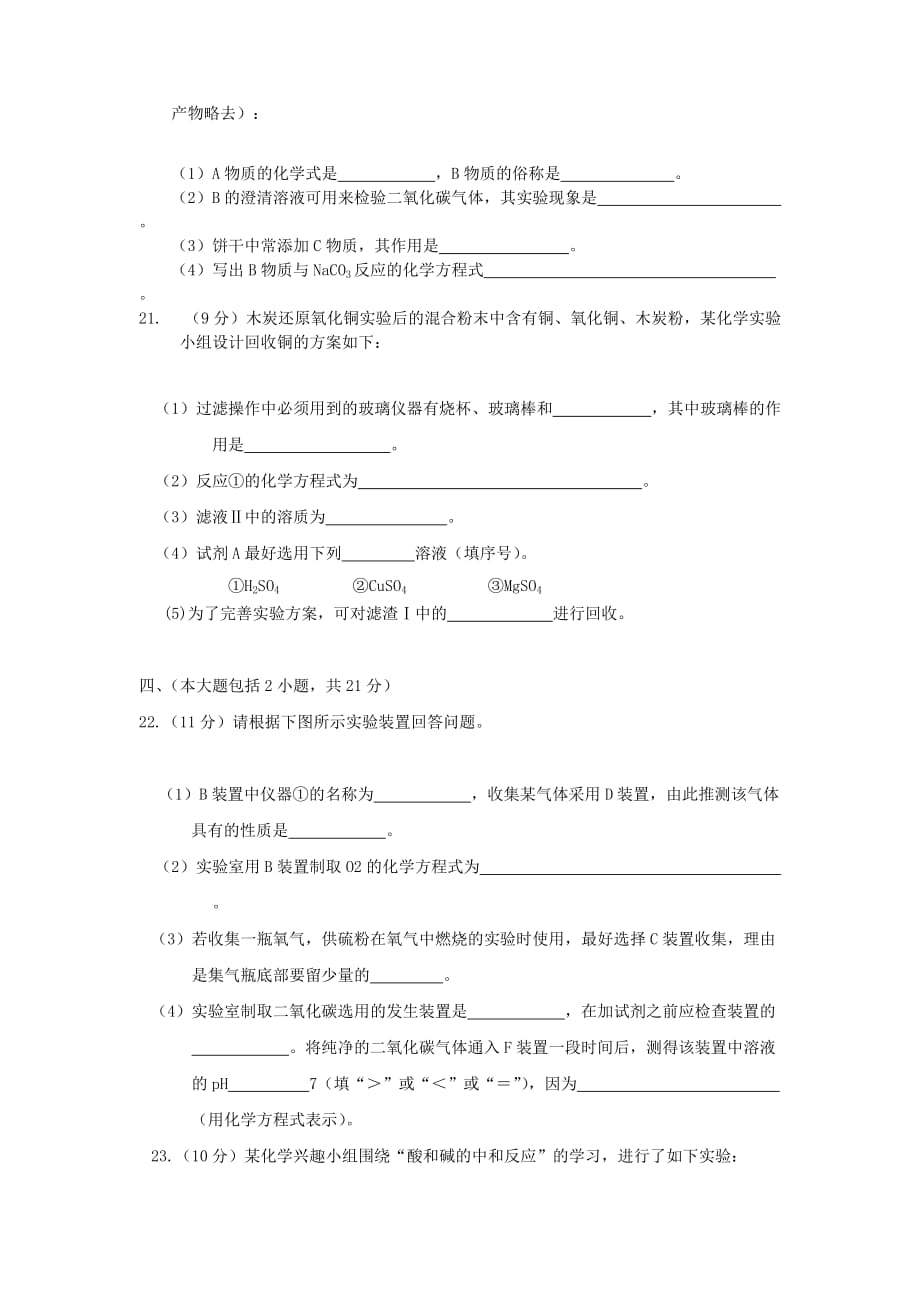 广东省汕尾市2020年中考化学真题试题（无答案）_第4页