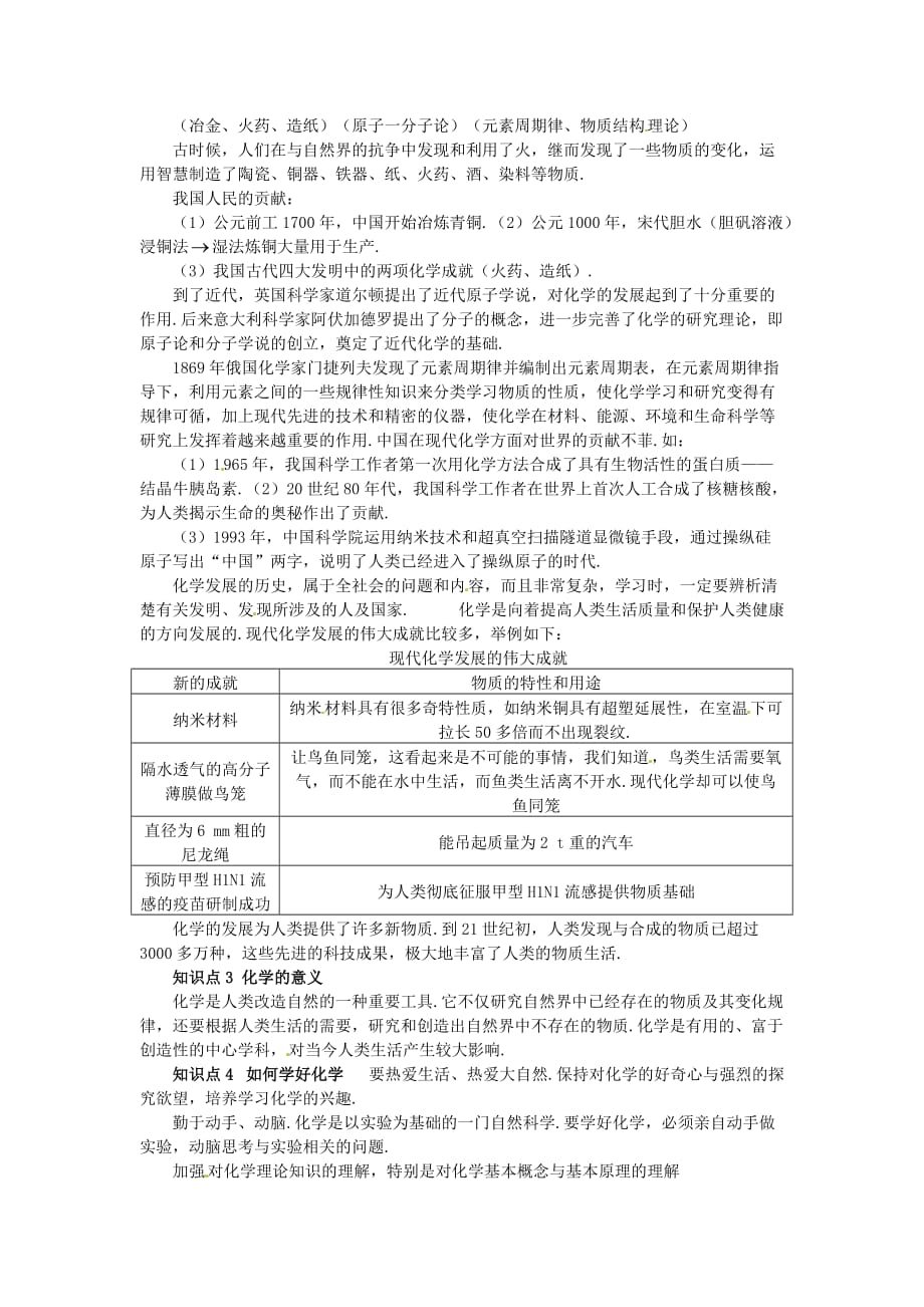 九年级化学 序言 化学使世界变得更加绚丽多彩 导学案（无答案） 人教新课标版_第2页