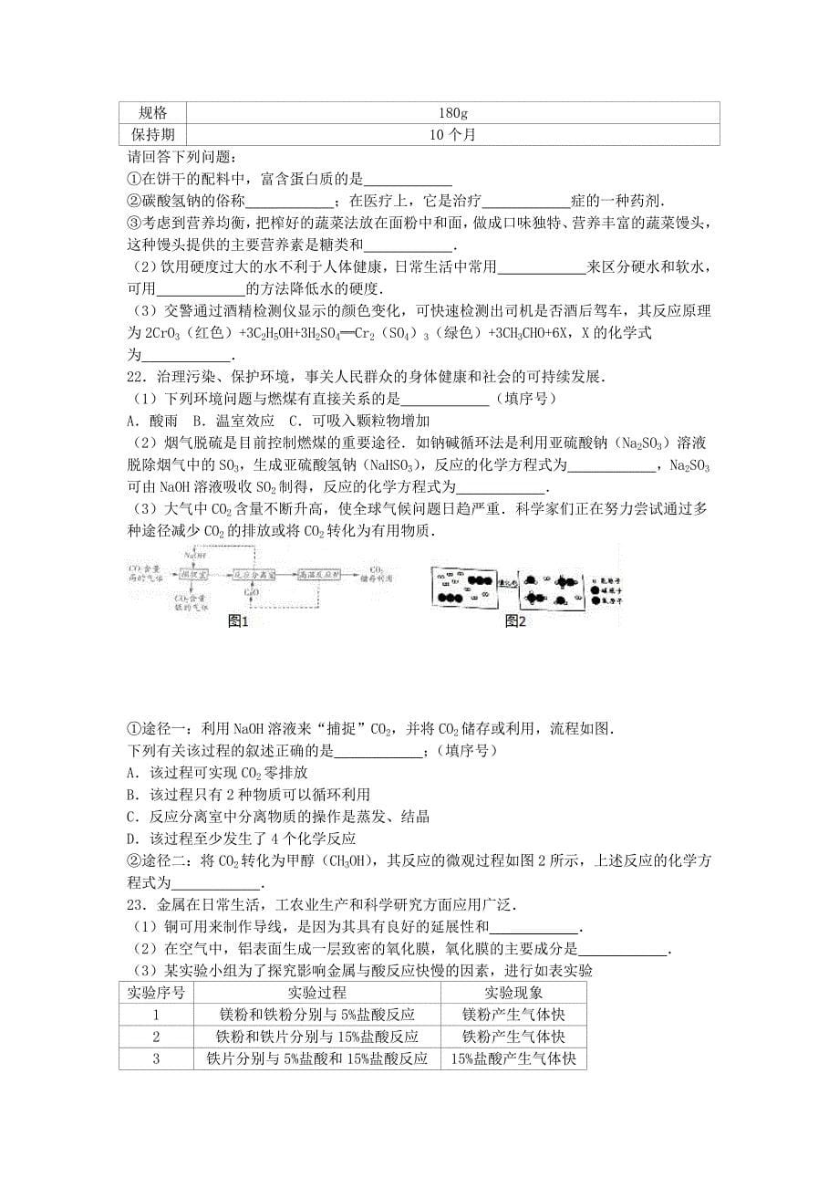 山东省潍坊市2020年中考化学真题试题（含解析）(1)_第5页