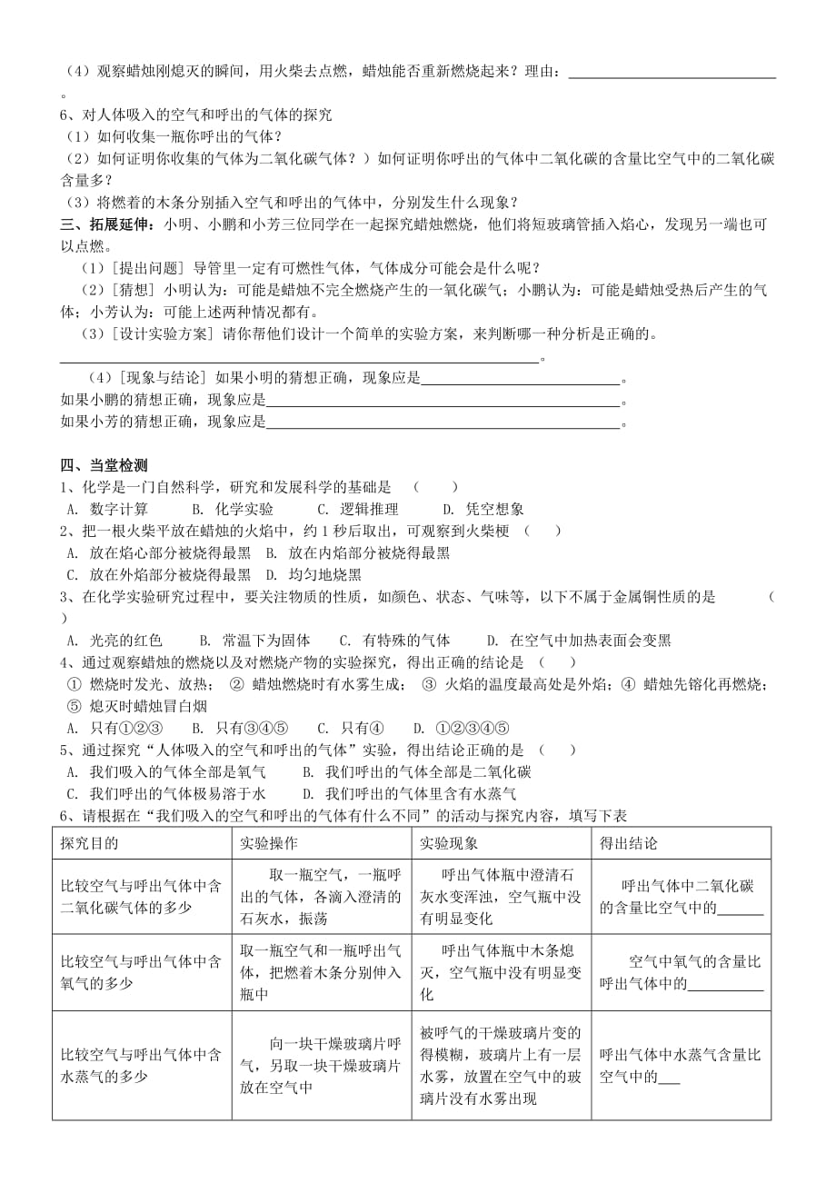 九年级化学 化学是一门以实验为基础的科学学案（无答案）人教新课标版_第2页