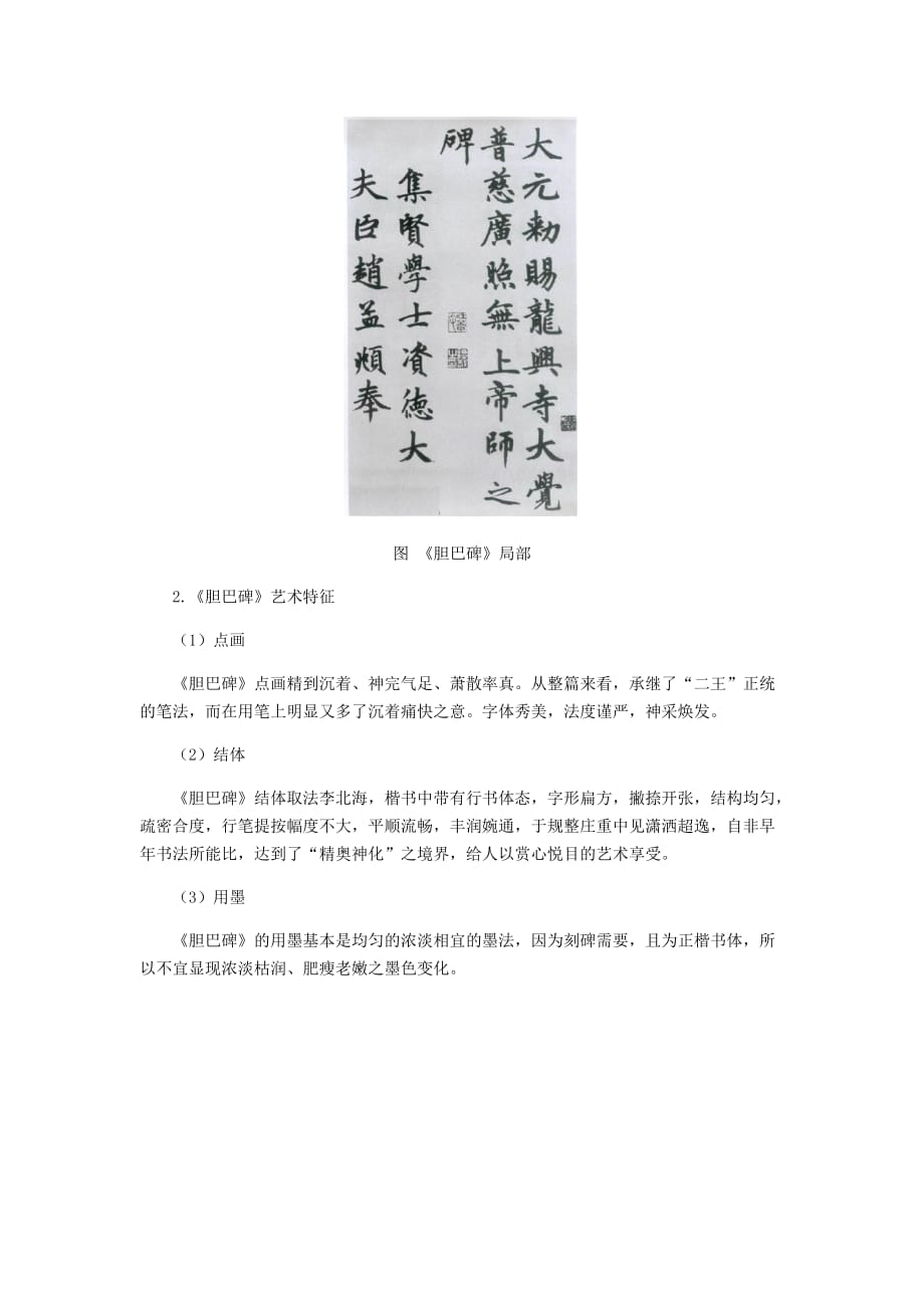 赵孟頫赵体书法艺术_第2页