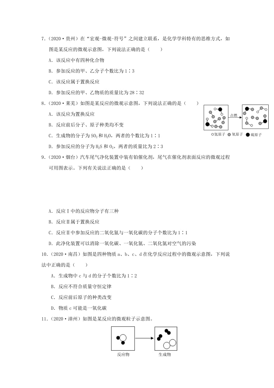 广东专版2020年中考化学二轮复习考点11微粒观点及模型图的应用学案无答案2020072423_第3页