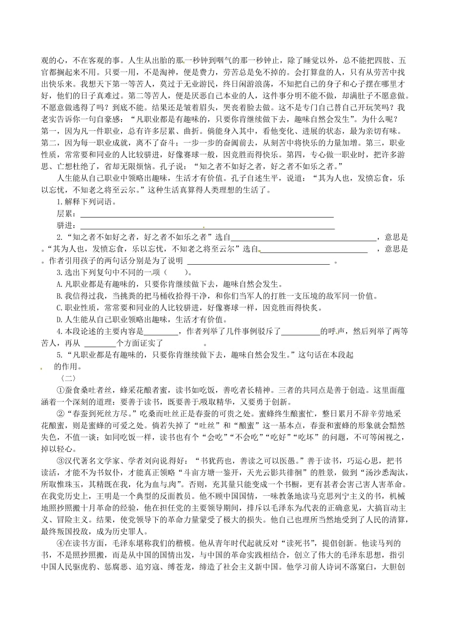 高中语文：1《敬业与乐业》同步测试北京版08版必修4.doc_第2页