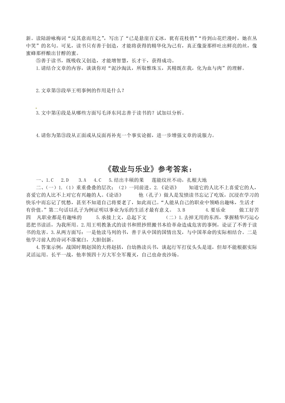 高中语文：1《敬业与乐业》同步测试北京版08版必修4.doc_第3页