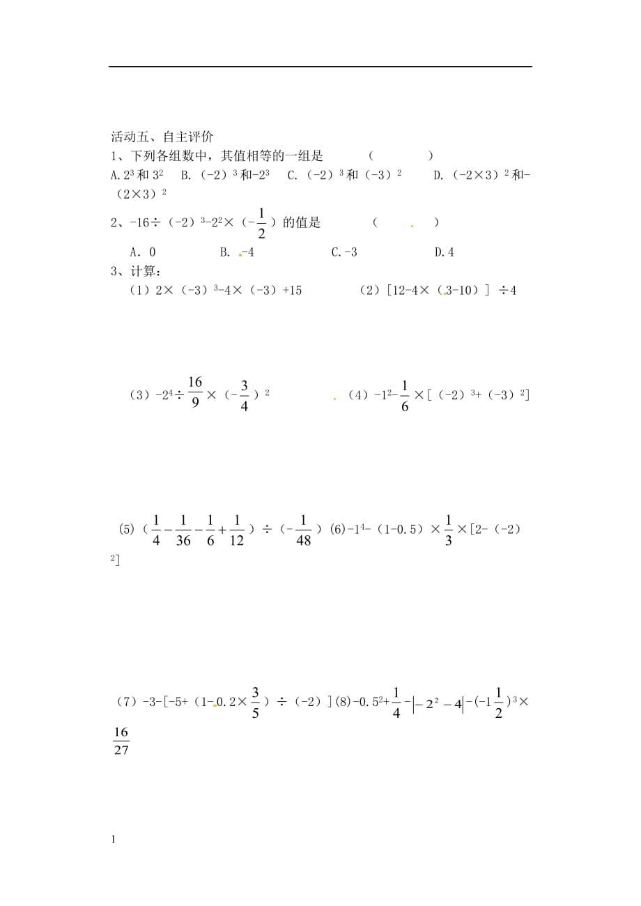 七年级数学上册_有理数的混合运算教案教学案例_第2页