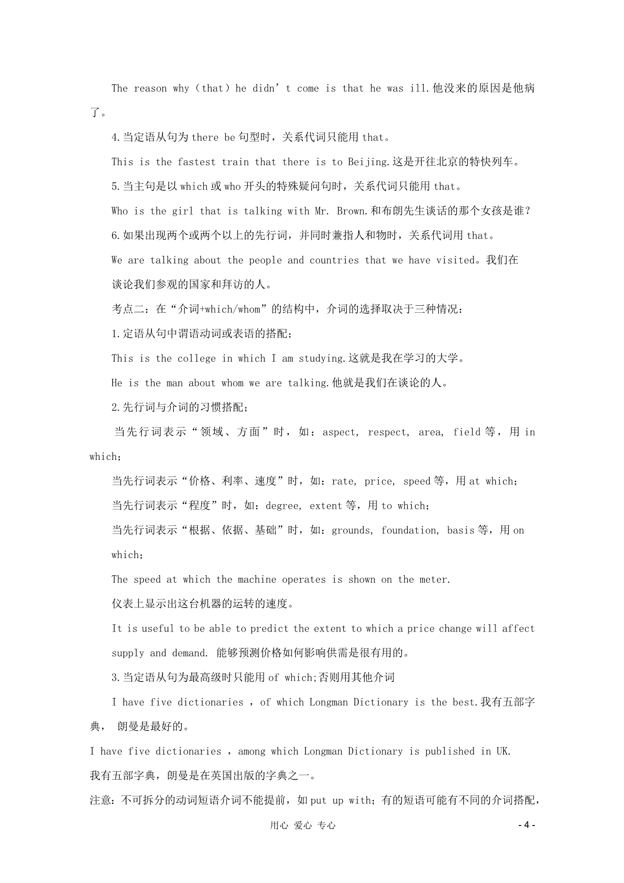 高中英语 Unit8 lesson3 Marco Polo辅导与练习 北师大版必修3.doc_第4页