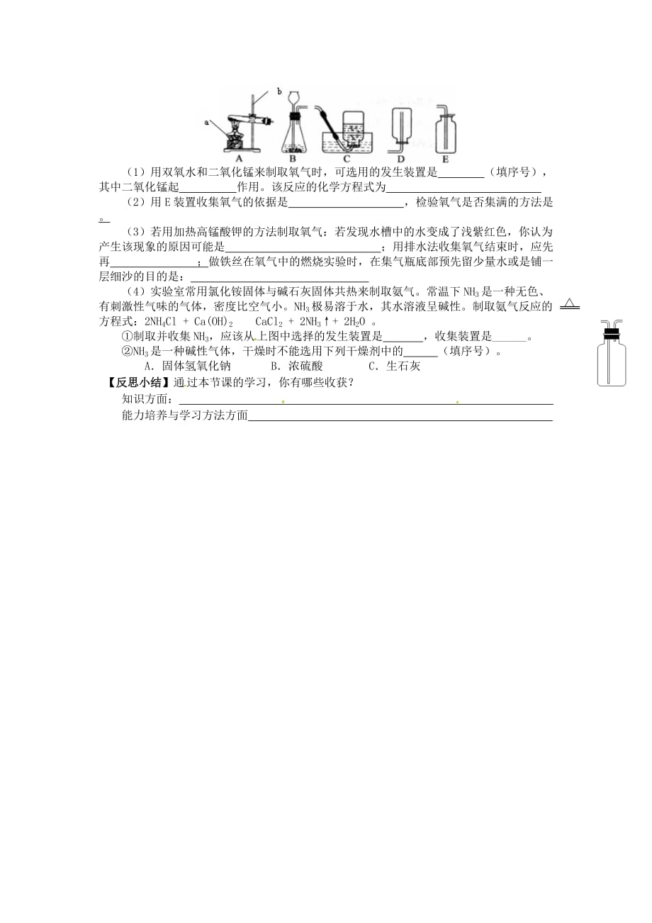 四川省成都市蒲江县朝阳湖镇九年制学校九年级化学上册 第二单元 我们周围的空气复习导学案（无答案） 新人教版_第4页