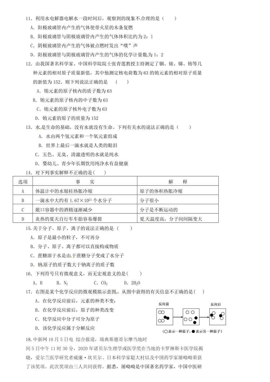 云南省鹤庆县第一中学初中部2020届九年级化学上学期期中试题（无答案） 新人教版_第2页