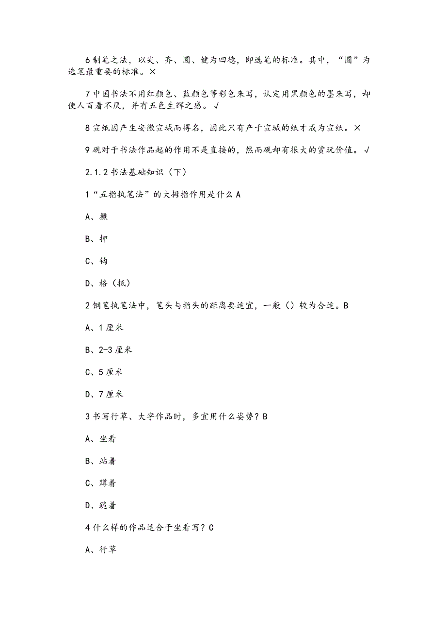 《书法鉴赏（浙江财大版）》章节测试题与答案_第3页