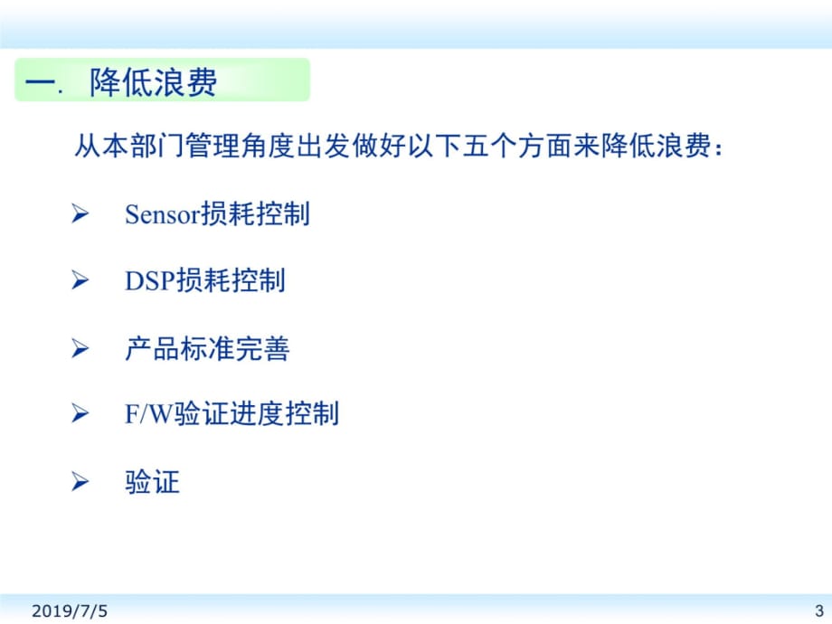 品保部成本降低实施计划备课讲稿_第3页