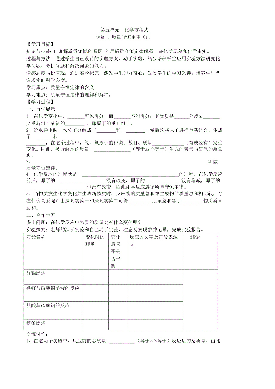 新疆新源县别斯托别中学九年级化学上册 第五单元 化学方程式导学案（无答案） （新版）新人教版_第2页