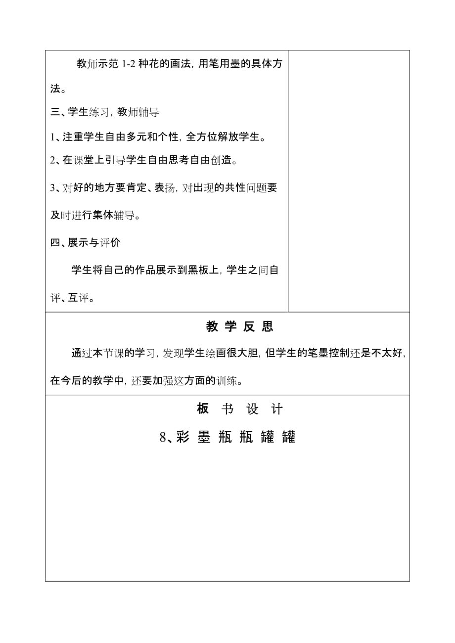 河北美术出版社四年级下册第八课彩 墨瓶瓶罐罐 教案【通用】_第2页