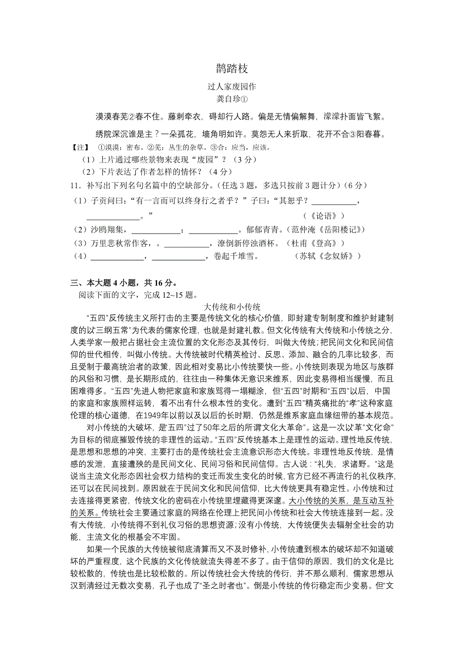 《精编》高三语文教学质量测评试题_第4页