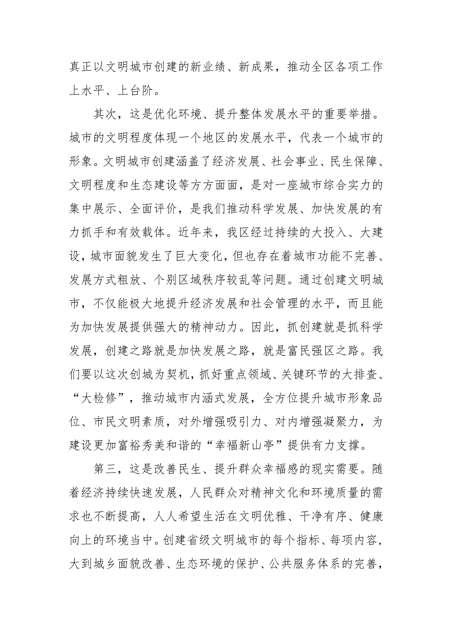 毕志伟同志在全区创建省级文明城市工作动员大会上的讲话_第3页