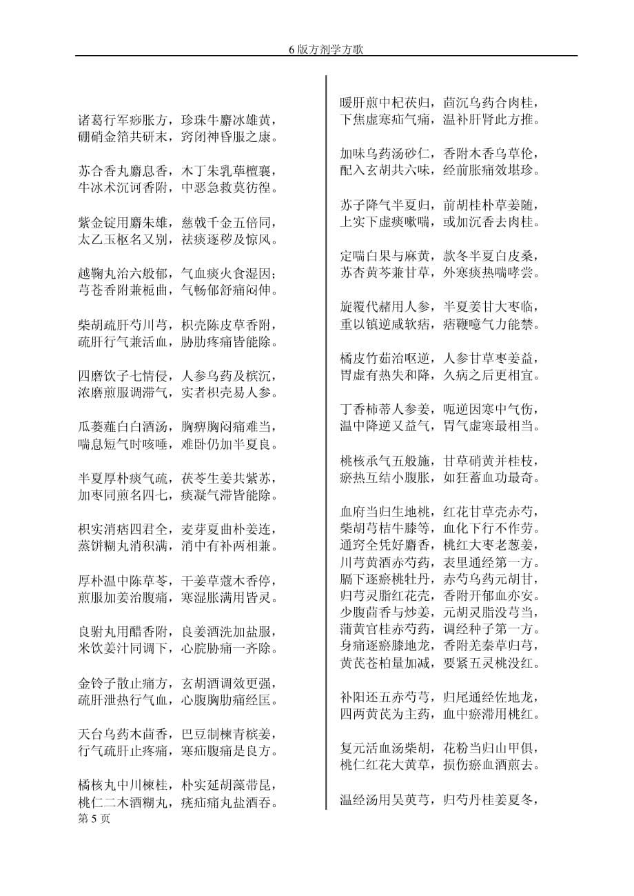 中医药教材第6版方剂学方歌归纳(背诵版)._第5页