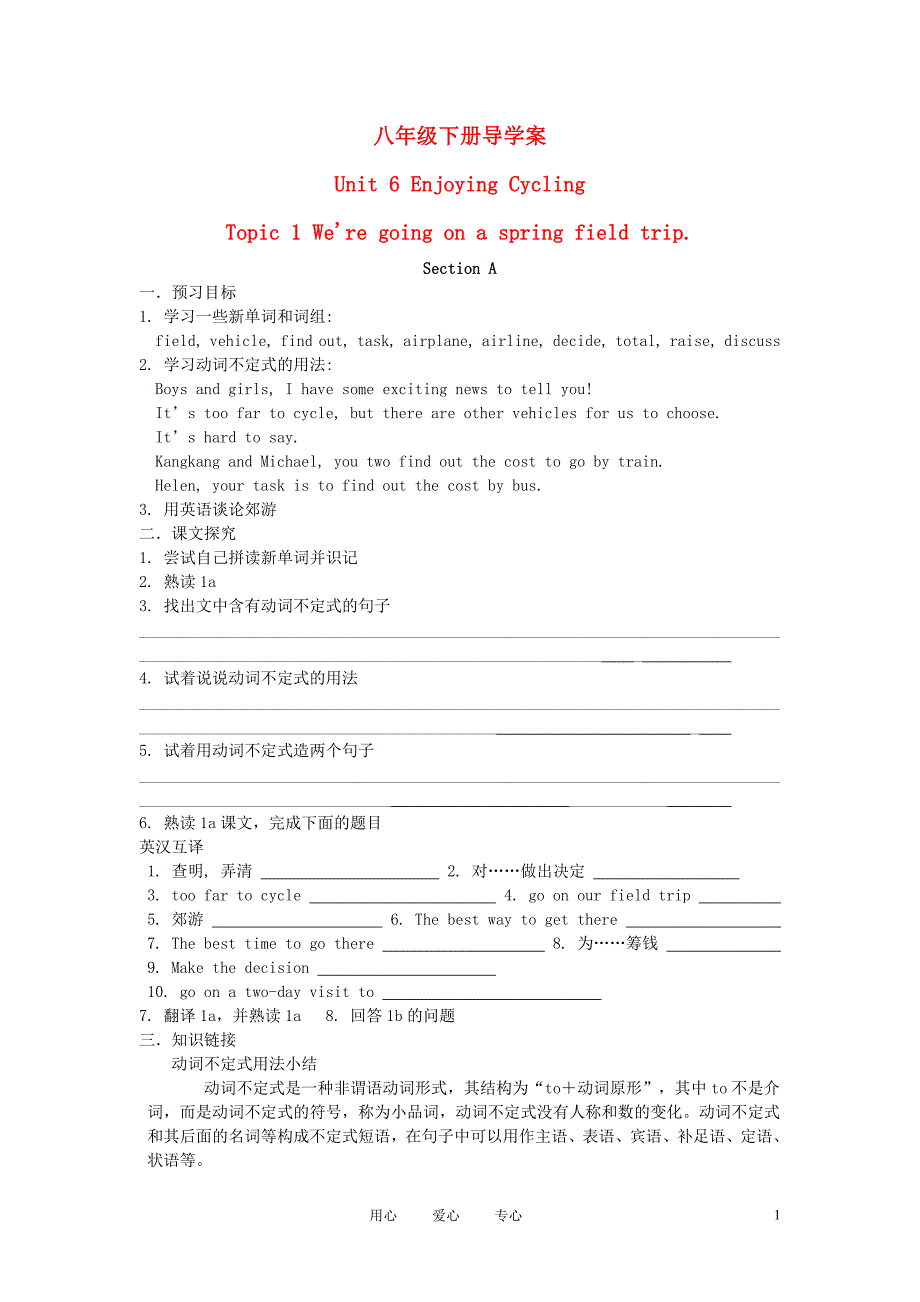 福建省晋江首峰中学八年级英语下册 Unit 6 Enjoying Cycling 学案 仁爱版.doc_第1页