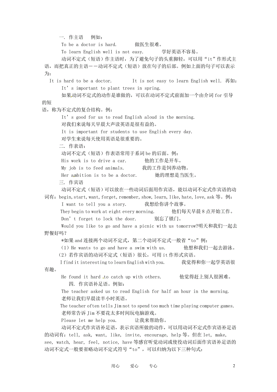 福建省晋江首峰中学八年级英语下册 Unit 6 Enjoying Cycling 学案 仁爱版.doc_第2页