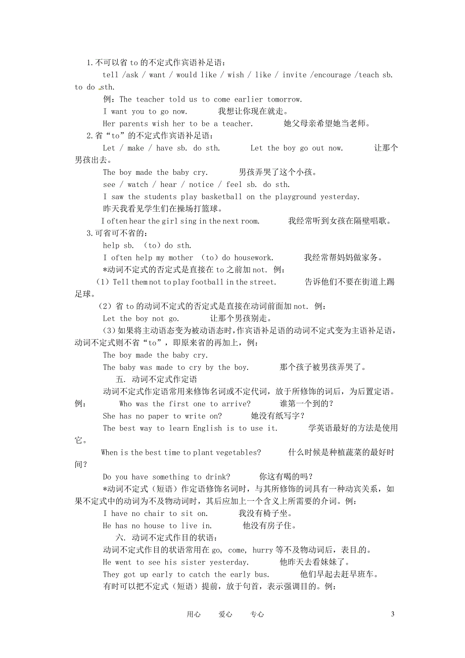 福建省晋江首峰中学八年级英语下册 Unit 6 Enjoying Cycling 学案 仁爱版.doc_第3页