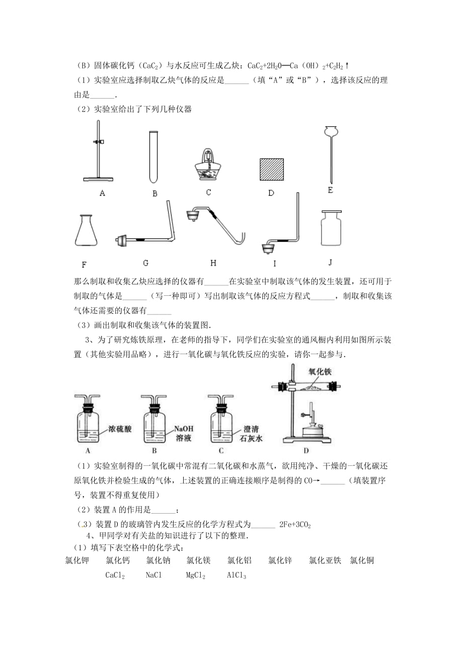 吉林省吉林市中考化学复习练习仪器的装配或连接1无答案新人教版202005033136_第2页