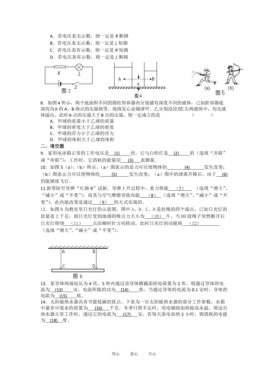 【考前必备】2012年中考物理冲刺复习专题测试62 人教新新课标版.doc_第2页