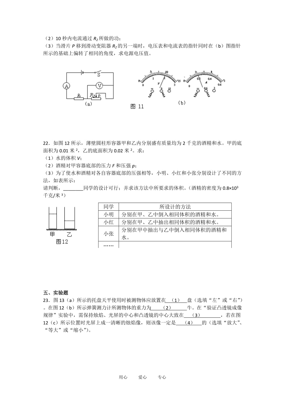 【考前必备】2012年中考物理冲刺复习专题测试62 人教新新课标版.doc_第4页