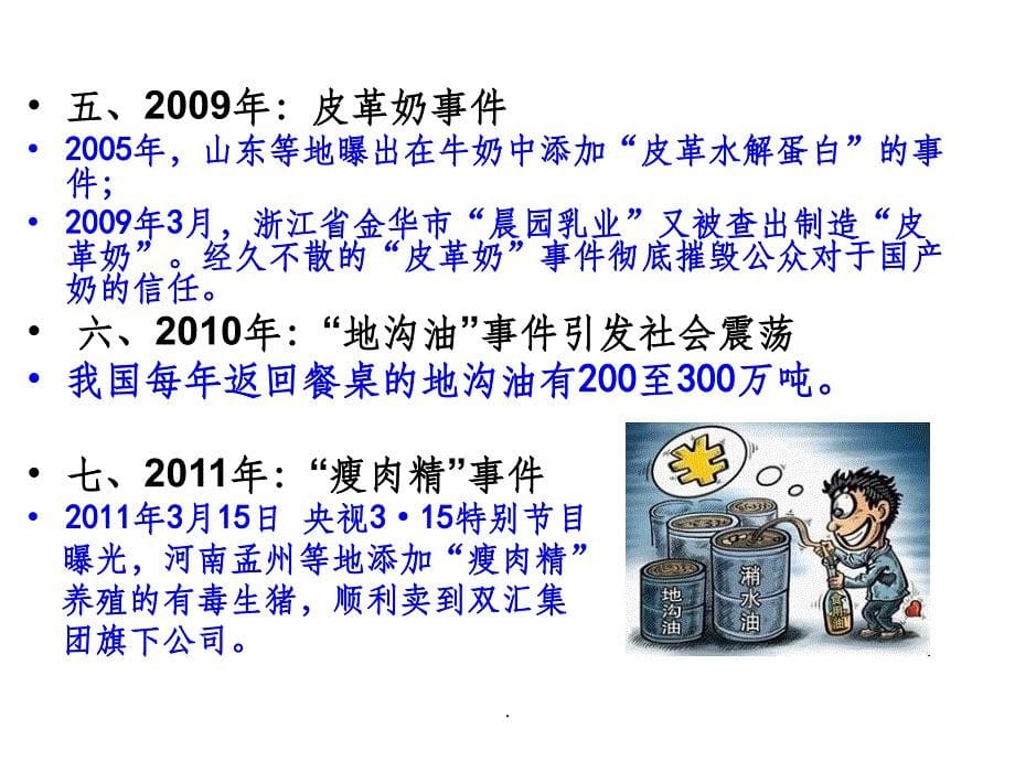 新食品安全法培训ppt课件_第5页