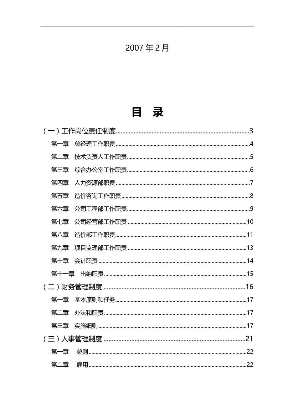 2020（内部管理）公司内部管理制度招标代理_第2页