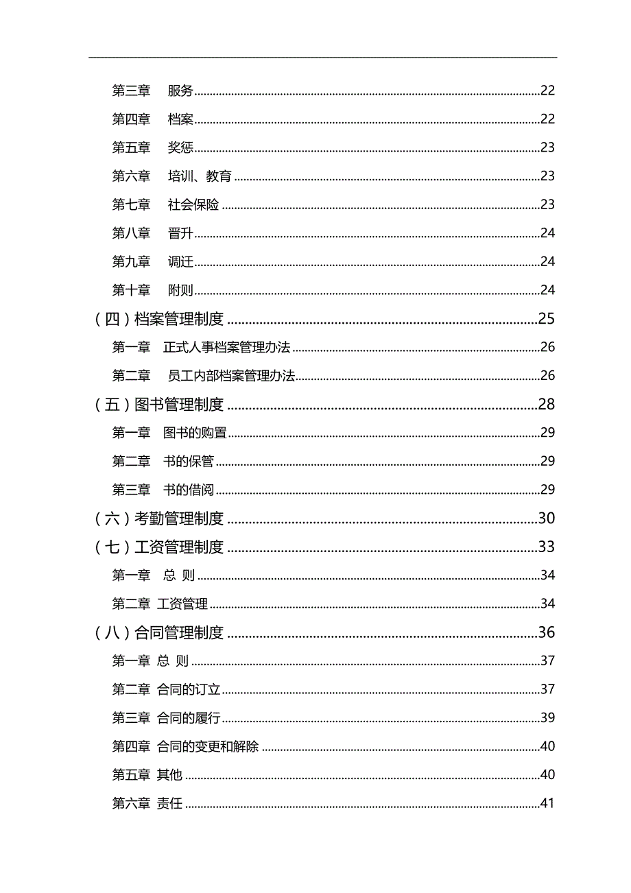 2020（内部管理）公司内部管理制度招标代理_第3页