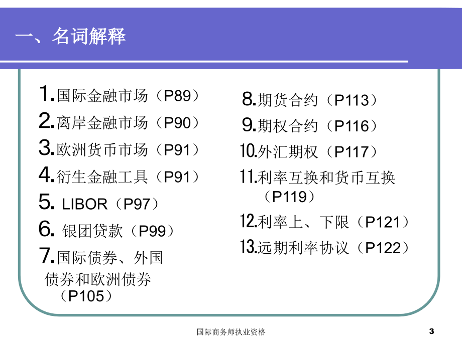 《精编》国际金融篇之国际金融市场概述_第3页