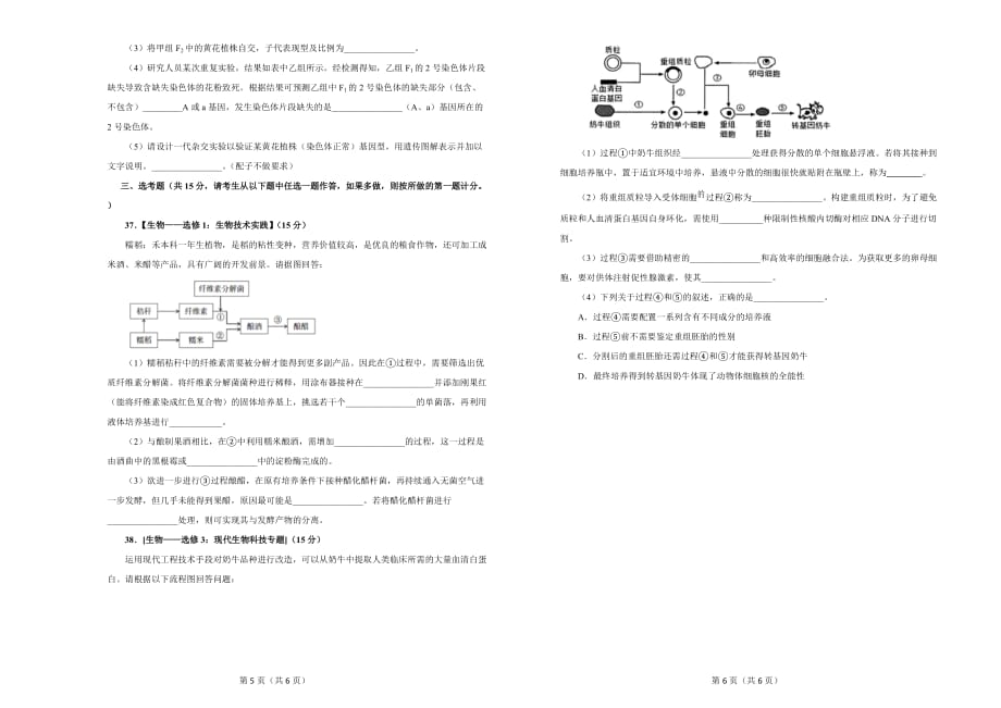 2020年高考考前45天大冲刺卷 理综生物部分一 Word版含解析_第3页