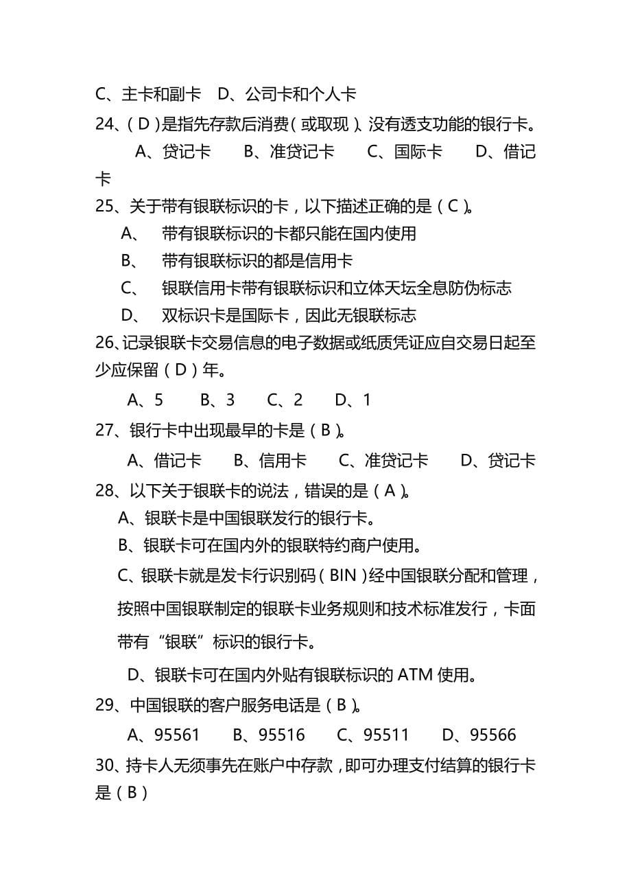 2020（售后服务）第五届银联杯全国商业服务业收银员职业技能竞赛_第5页