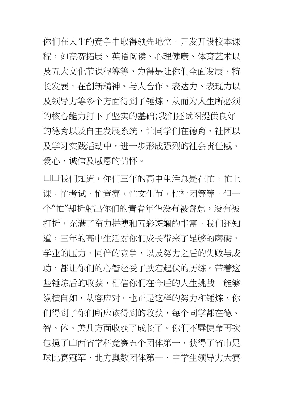 高中毕业典礼上校长致辞稿（参考范文）_第2页