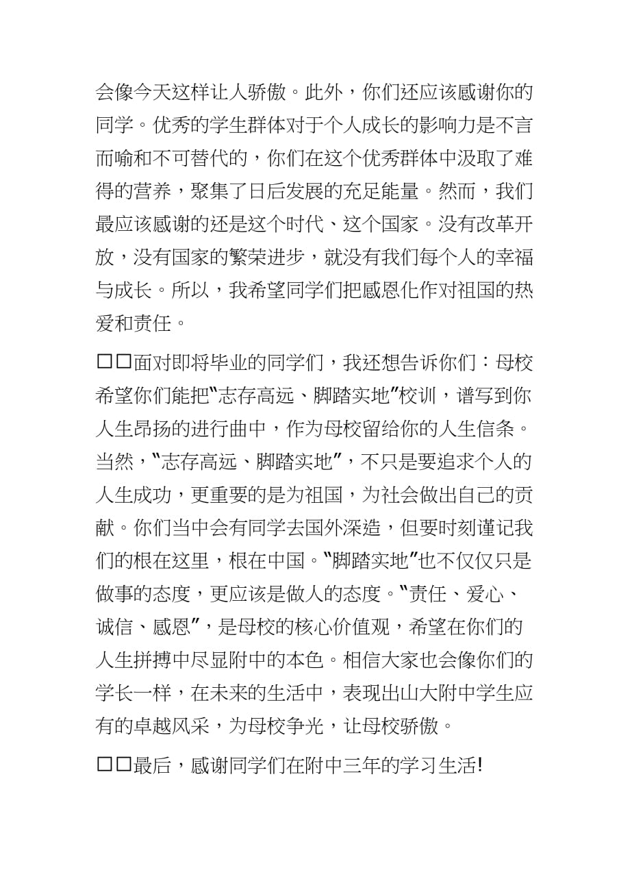 高中毕业典礼上校长致辞稿（参考范文）_第4页