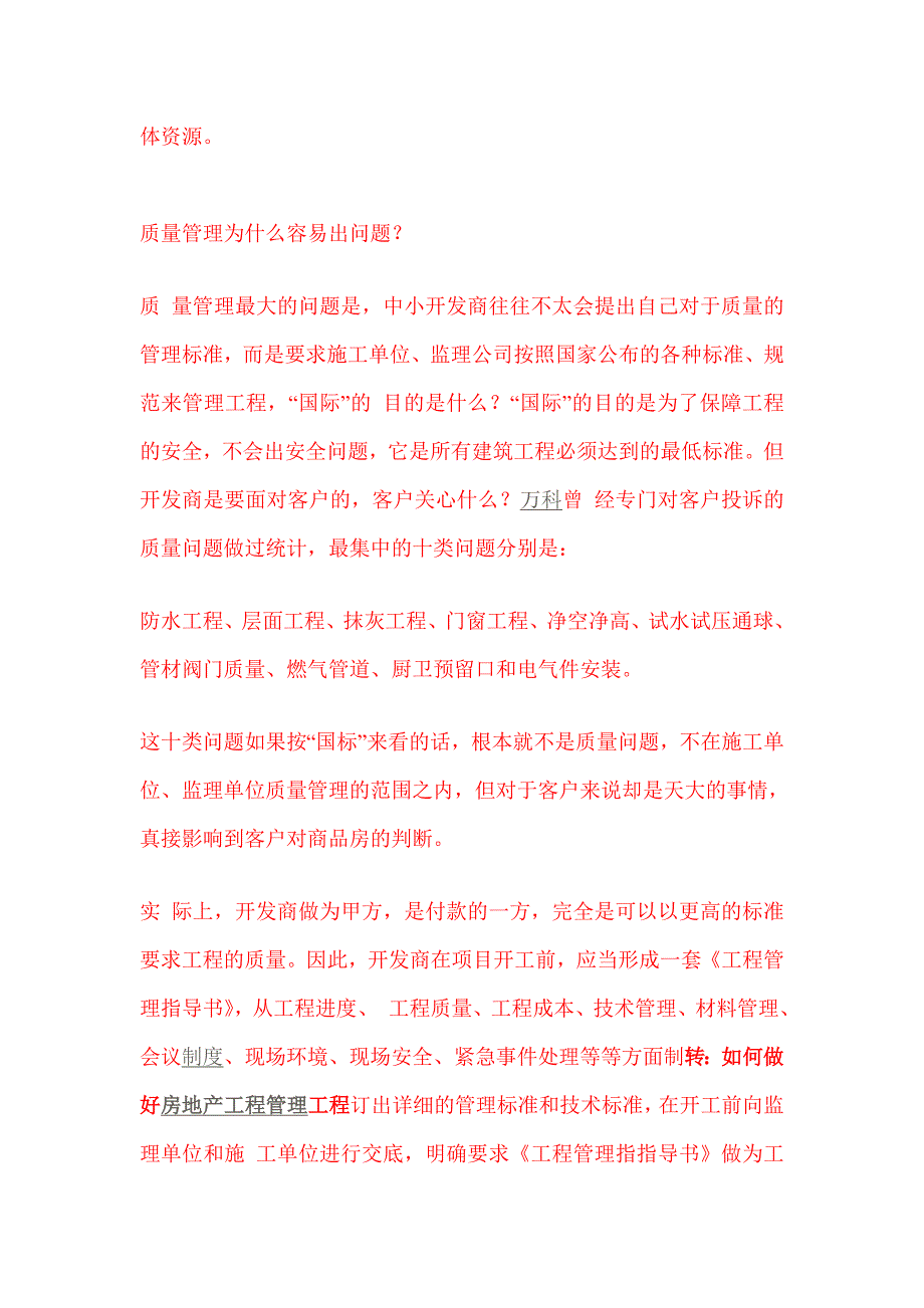 《精编》房地产工程管理探讨与研究_第4页