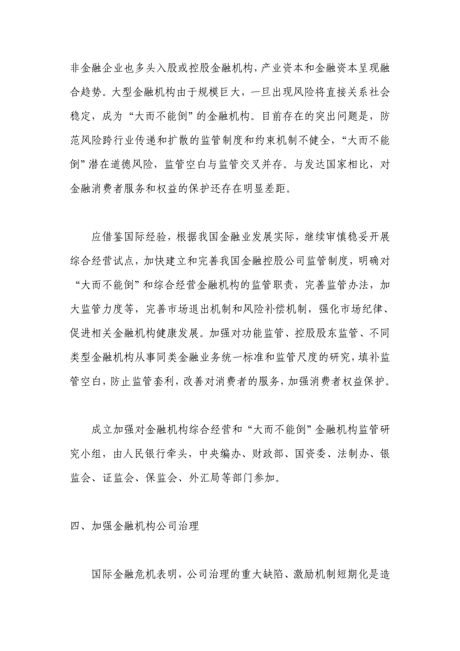 《精编》试议当前金融领域的若干重大课题_第3页