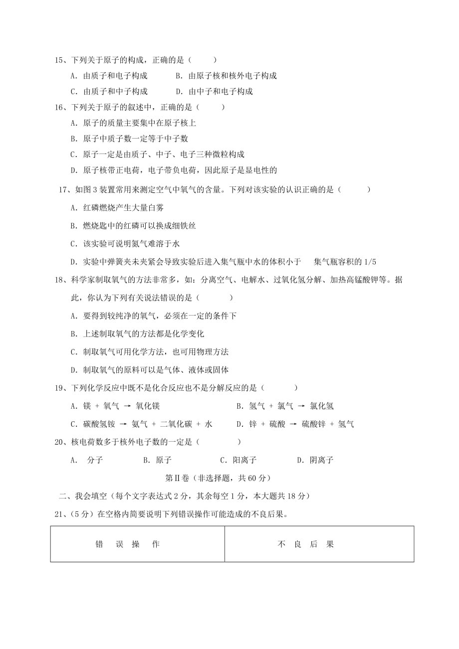 广西南宁市2020届九年级化学上学期第二次月考试题（B卷无答案） 新人教版_第3页