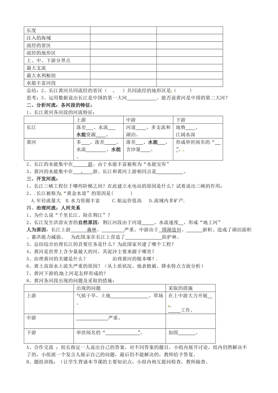 山东省菏泽市定陶县陈集镇中学八年级地理上册 长江和黄河复习课（四）（无答案） 新人教版（通用）_第2页