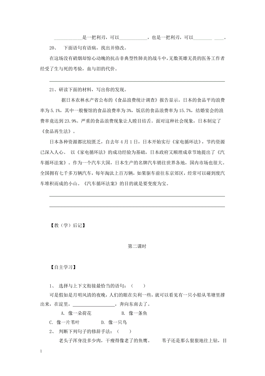 人教新课标八年级语文上第2课《芦花荡》导学案教学案例_第4页