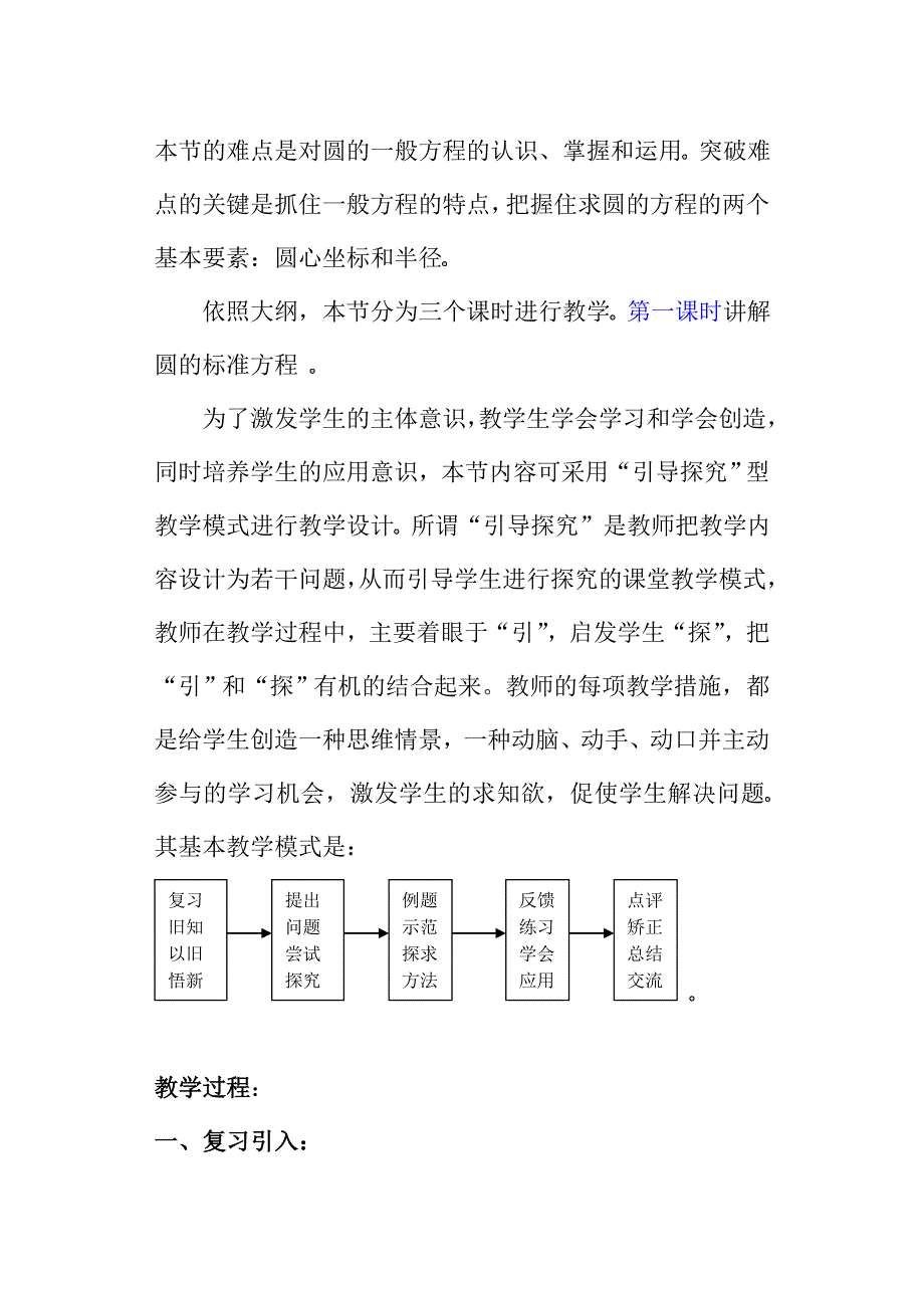 【精品】高二数学上 第七章 直线和圆的方程： 7.6圆的方程(一)教案.doc_第3页