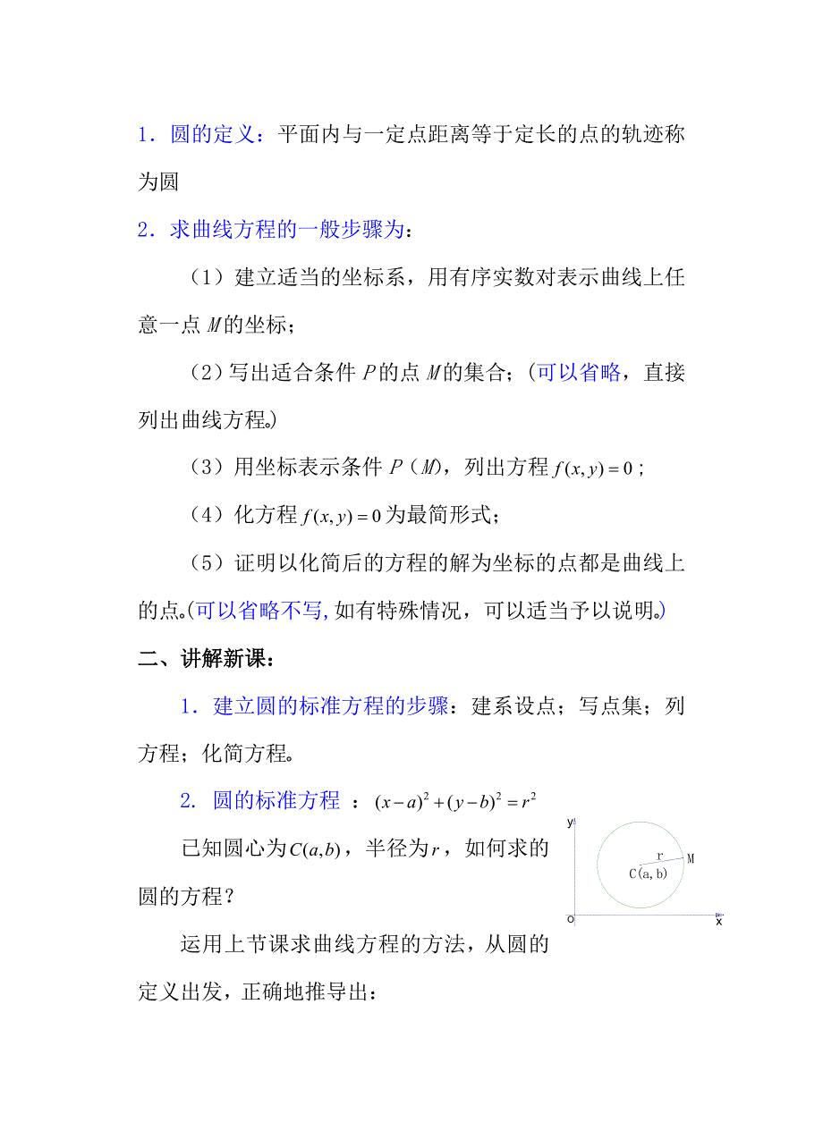 【精品】高二数学上 第七章 直线和圆的方程： 7.6圆的方程(一)教案.doc_第4页