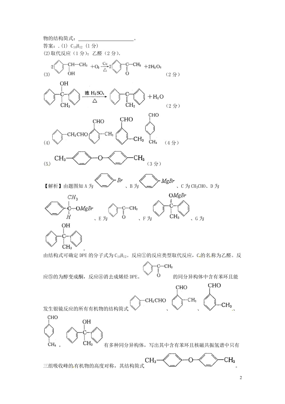 高三化学暑期达标复习题9.doc_第2页