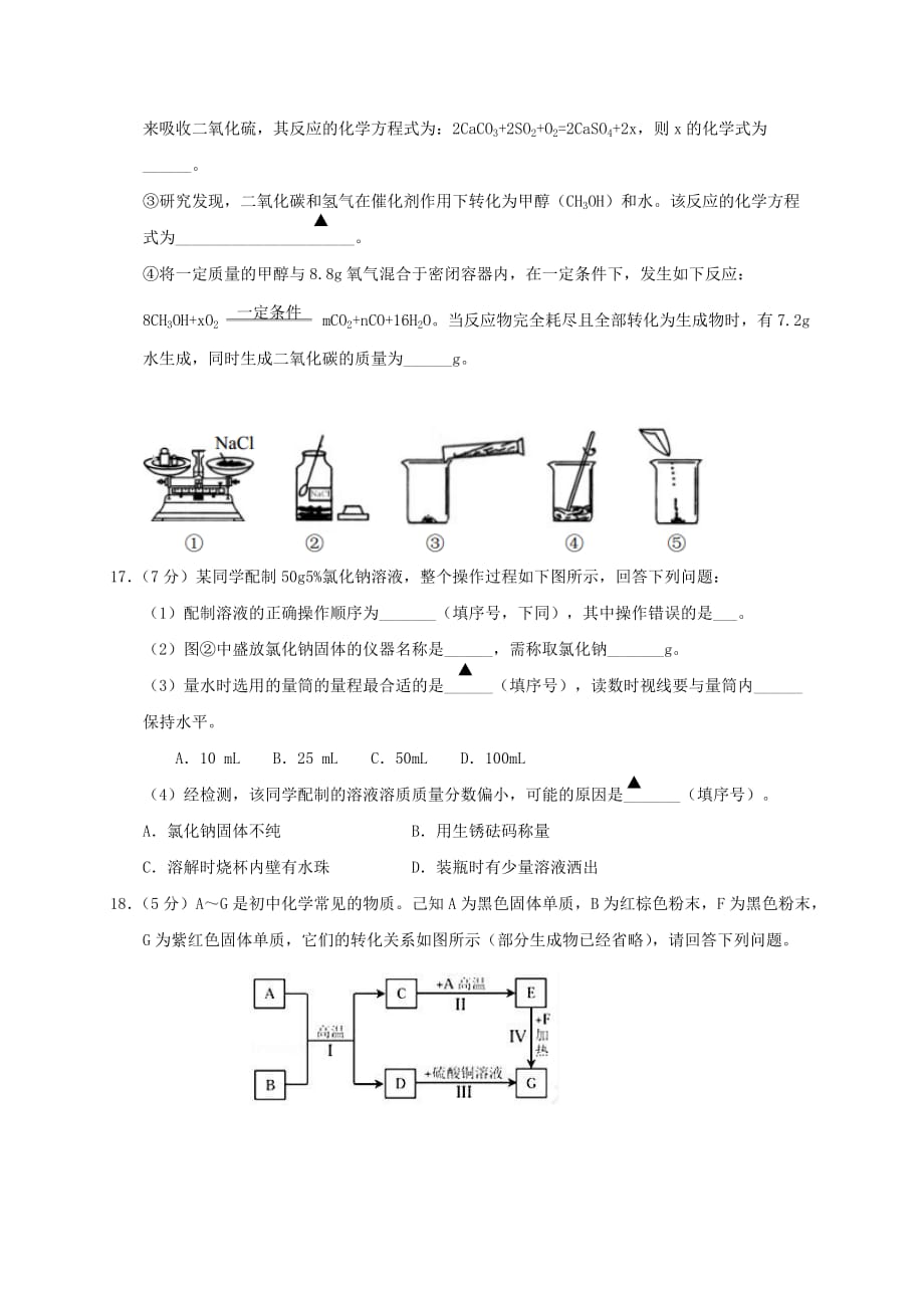 江苏省兴化市顾庄学区2020届九年级化学上学期期末考试试题 新人教版_第4页