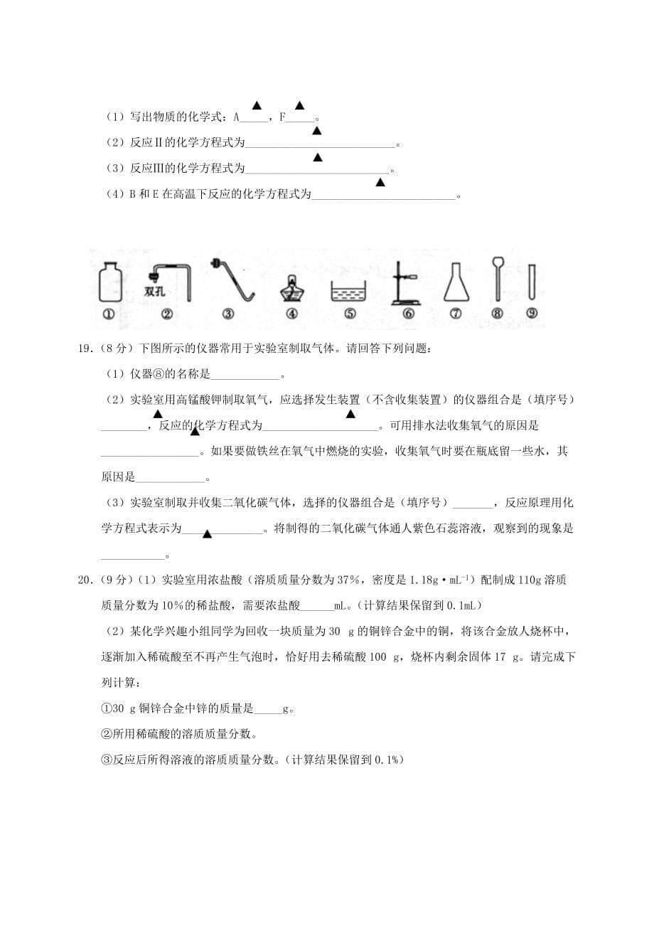 江苏省兴化市顾庄学区2020届九年级化学上学期期末考试试题 新人教版_第5页